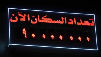 مصر تنتظر المولود رقم 92 مليون غدا