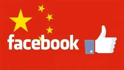 فيسبوك طورت أداة لرقابة المحتوى لرفع الحظر الصيني