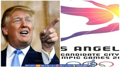 دونالد ترامب يساند عرض لوس أنجليس لاستضافة الأولمبياد