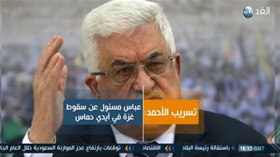 الأحمد في تسريب صوتي: أبو مازن يفبرك الاتهامات لـ 