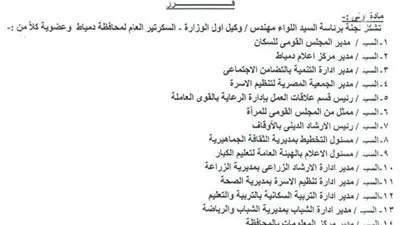 سكرتير عام دمياط يرأس لجنة السكان بالمحافظة 