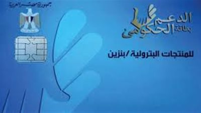 10 منافذ لتوزيع الكروت الذكية للبنزين بدمياط 