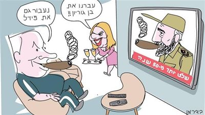 كاريكاتير إسرائيلى يسخر من نتنياهو