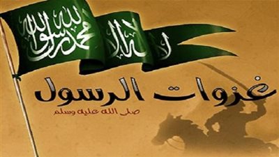 غزوات الرسول مع المشركين