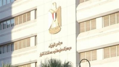 الوزراء يوافق على تعديل قانون نزع ملكية العقارات للمنفعة العامة 