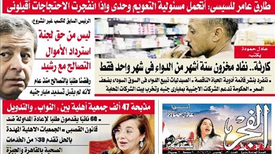 عدد الفجر الجديد : عدد مميز بادر بحجز نسختك