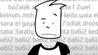 أستاذ جامعية: ظاهرة الكتابة بـ