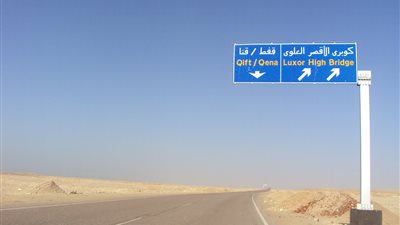 إغلاق الطريق الصحراوي الشرقي منعا للحوادث بسبب الشبورة 