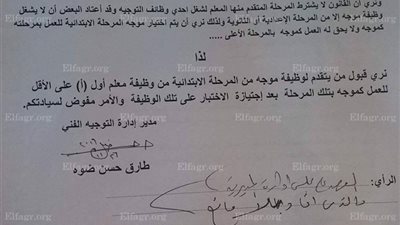 بعد ترقيتهم.. معلمو الشرقية لـ