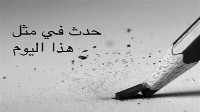 زي النهاردة بتاريخ 11-12-2016