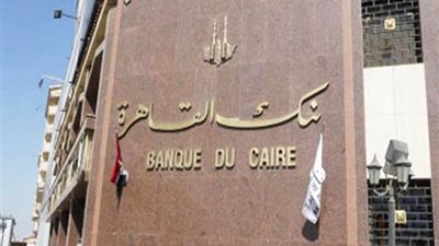 2.6 مليار جنيه قروض من بنك القاهرة للمشروعات الصغيرة بنهاية أكتوبر