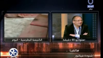 مشادة كلامية بين باحث قبطي ونائب على الهواء (فيديو)