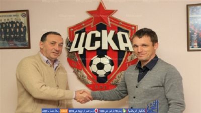 جونتشارينكو مديرًا فنيًا لسيسكا موسكو