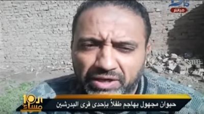 حيوان غريب يهاجم أطفالا بقرى البدرشين (فيديو)