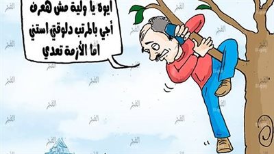 كاريكاتير ... المصاريف 