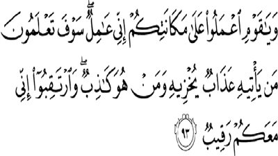 تفسير قولة تعالى (ويا قوم اعملوا على مكانتكم)