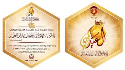 إنطلاق مهرجان العسل بجازان