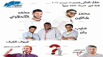 محمد شاهين ومحمد الكحلاوي ومنيب باند يشعلون ساقية الصاوي (صور) 