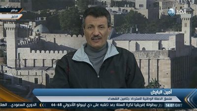 البايض: الاحتلال يحتجز 250 جثمان لشهداء الشعب الفلسطيني