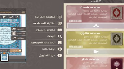 الهيئة العالمية لتحفيظ القرآن تحذر من تطبيقات قرآنية “مُحرفة”