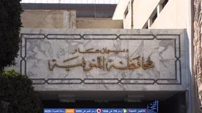 بالمستندات.. ننشر حركة المحليات الجديدة بالمنوفية  