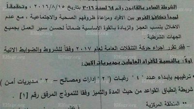 الداخلية تستعد لإجراء أكبر حركة تنقلات لأفراد الشرطة