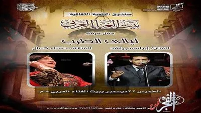 ليالي الطرب ببيت الغناء الخميس المقبل