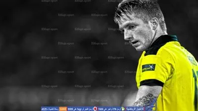 ماركو رويس .. الصاروخ الذي حطمته الإصابات                