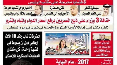 عدد الفجر الجديد : عدد مميز بادر بحجز نسختك