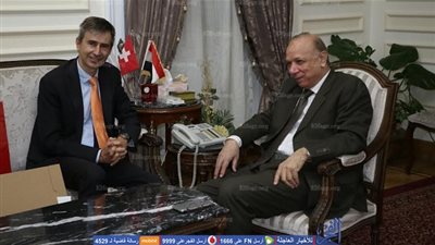 محافظ القاهرة يستقبل سفيري الولايات المتحدة وسويسرا