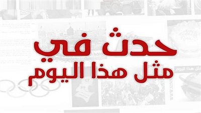 زي النهاردة بتاريخ  24-12-2016