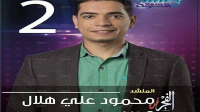 محمود هلال.. نجم الانشاد الديني في مصر والعالم العربي 