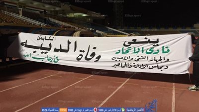 الإسماعيلي ينعي 