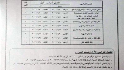 ننشر موعد امتحانات نصف العام لجميع المراحل بـ 