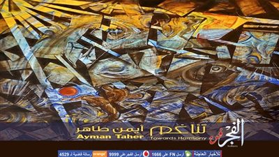 خالد سرور يفتتح معرض 