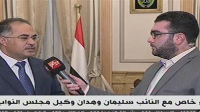 وكيل البرلمان يطالب بضرورة إذاعة جلسات مناقشة اتفاقية 