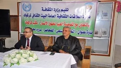 التعايش السلمي باكورة نشاطات البيت الثقافي الكركوكي