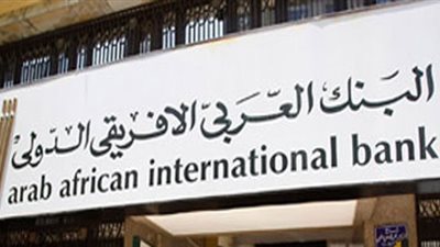 البنك العربي الافريقي ينشئ أولى فروعه في المنطقة الاقتصادية لقناة السويس