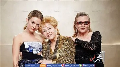 جنازة ديبي رينولدز وابنتها كاري فيشر.. اليوم