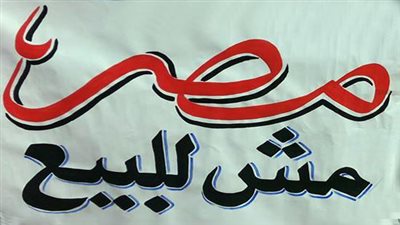 غدا.. مؤتمر صحفي لعدة أحزاب سياسية لطرح خطة عملهم ضد التنازل عن 