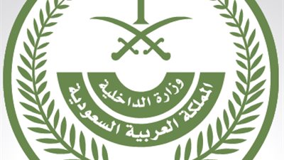 بعد قليل .. بيان مفصل لوزارة الداخلية السعودية بعد ضبط تشكيل إرهابى بالرياض 