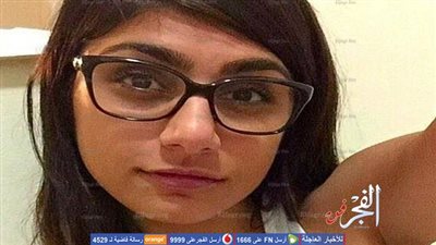 ميا خليفة: اللبنانيات قادرات على المنافسة في مجال 