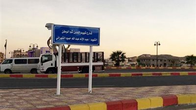 أسماء الشهداء تزيِّن شوارع 