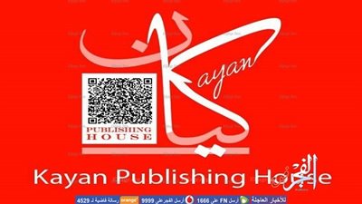 كيان تشارك فى معرض االقاهرة الدولي للكتاب بـ 12 إصدار