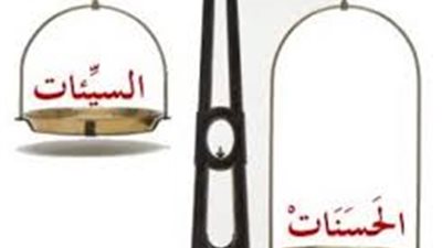 حديث شريف عن المفلس يوم القيامة