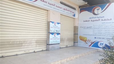 صيدلية بالقليوبية تلعب على أوجاع المرضى بمهرجان خصومات.. ونقيب الصيادلة: هذا مصير ‏صاحبها  