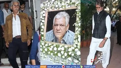 نجوم بوليوود في عزاء أوم بوري (صور)