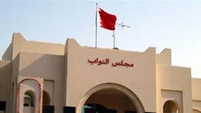 مجلس النواب البحريني يوافق على مشروع قانون لرفع إعانات البطالة