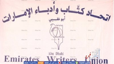 اتحاد كتاب الإمارات يشارك ب267 عنواناً في معرض القاهرة الدولي للكتاب