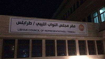 ترتيبات لعقد جلسة مكتملة النصاب لمجلس النواب بالعاصمة طرابلس